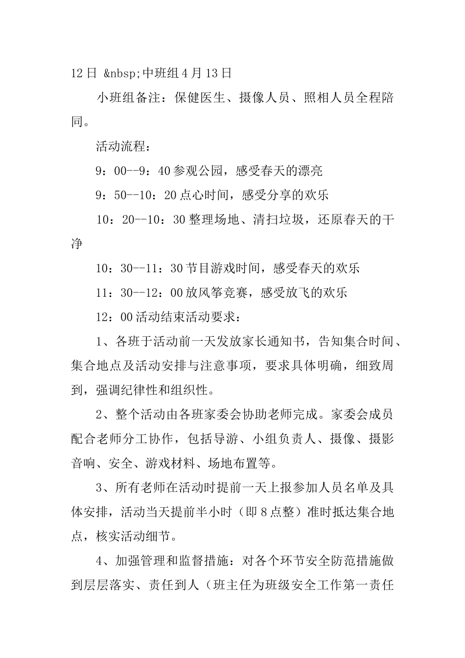 幼儿园亲子春游方案_第2页