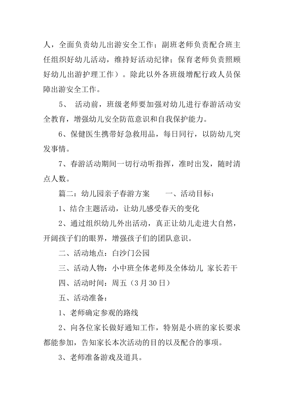 幼儿园亲子春游方案_第3页