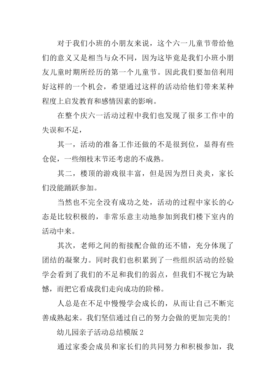 幼儿园亲子活动总结模版_第2页
