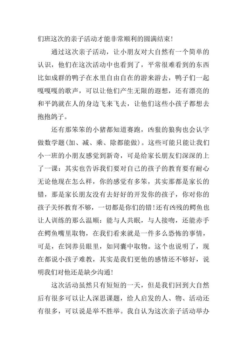 幼儿园亲子活动总结模版_第3页