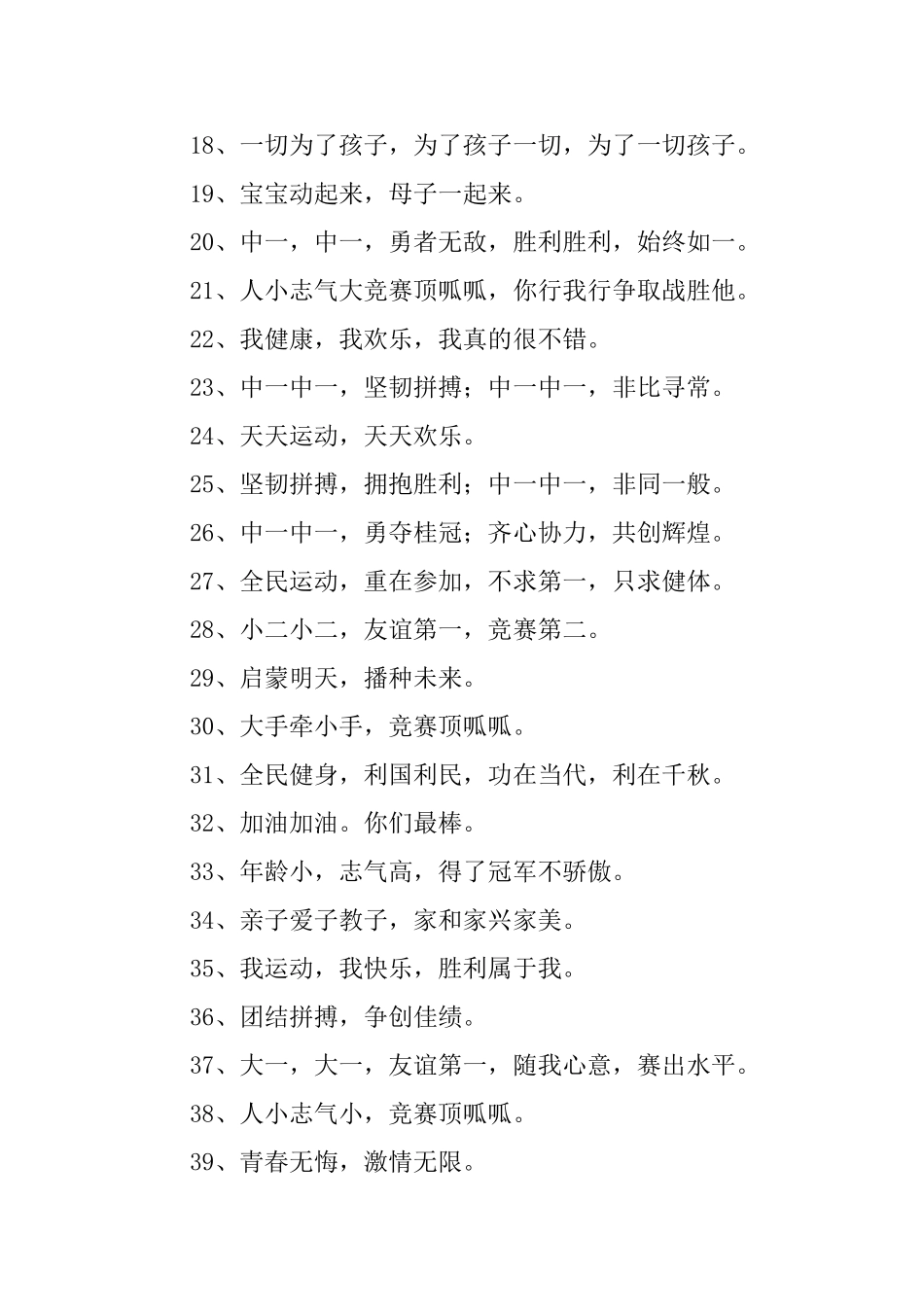 幼儿园亲子运动会标语_第2页