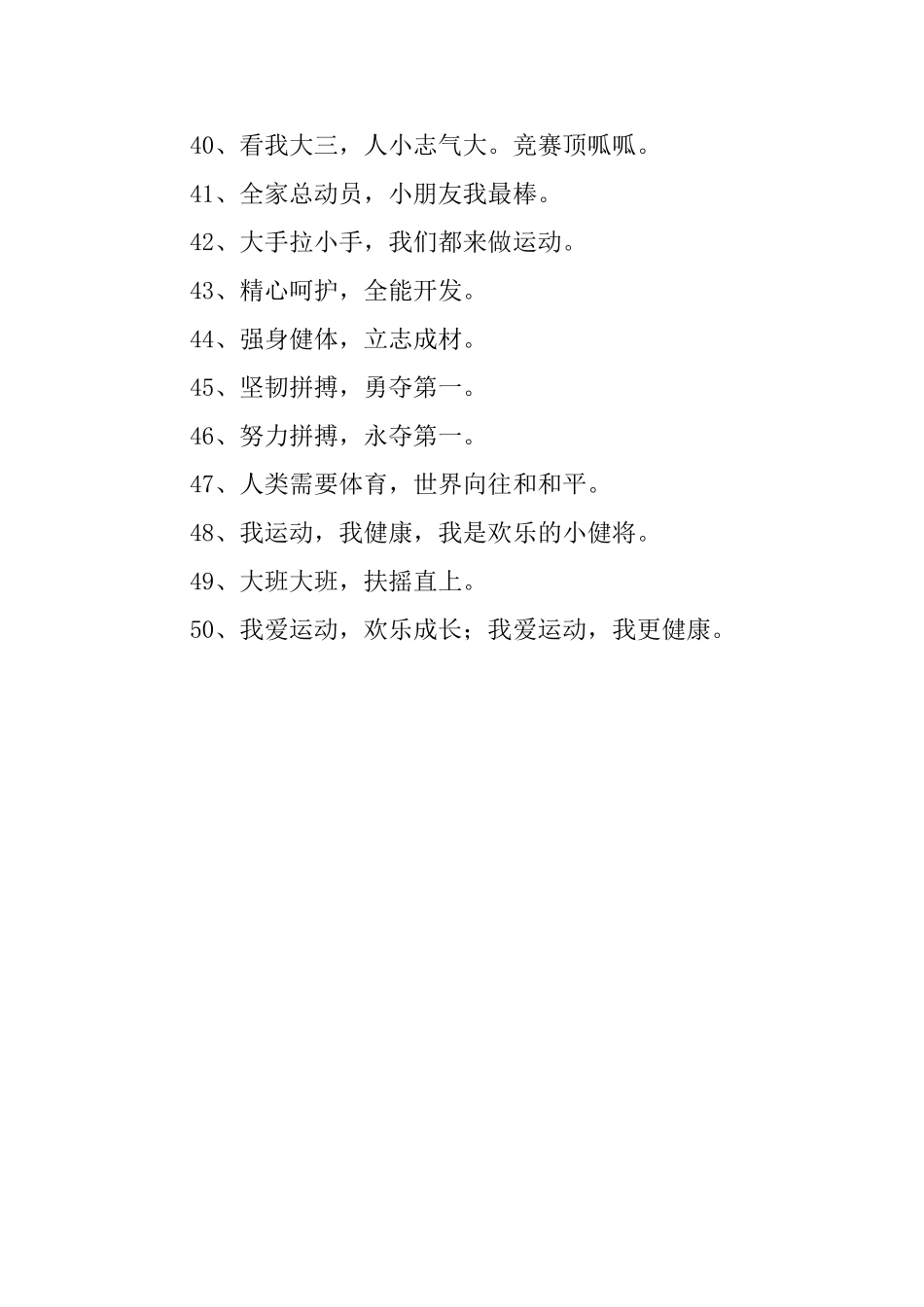 幼儿园亲子运动会标语_第3页