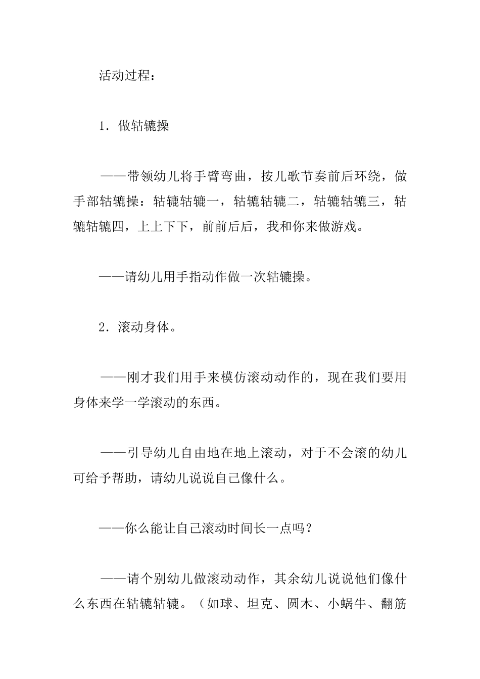 幼儿园人体轱辘辘教案_第2页