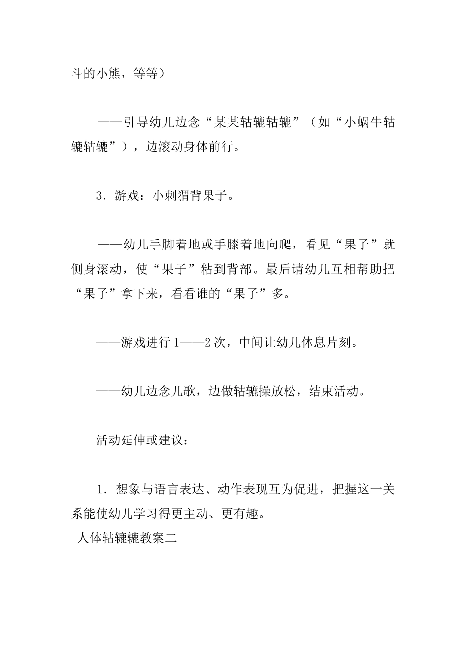 幼儿园人体轱辘辘教案_第3页
