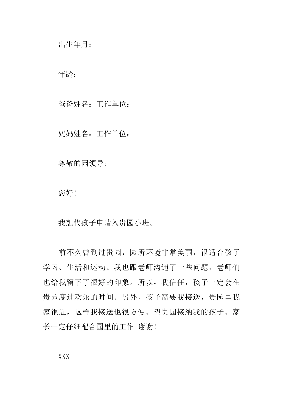 幼儿园介绍信模板_第2页