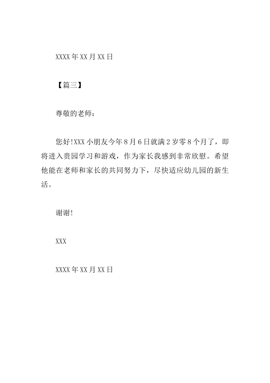 幼儿园介绍信模板_第3页