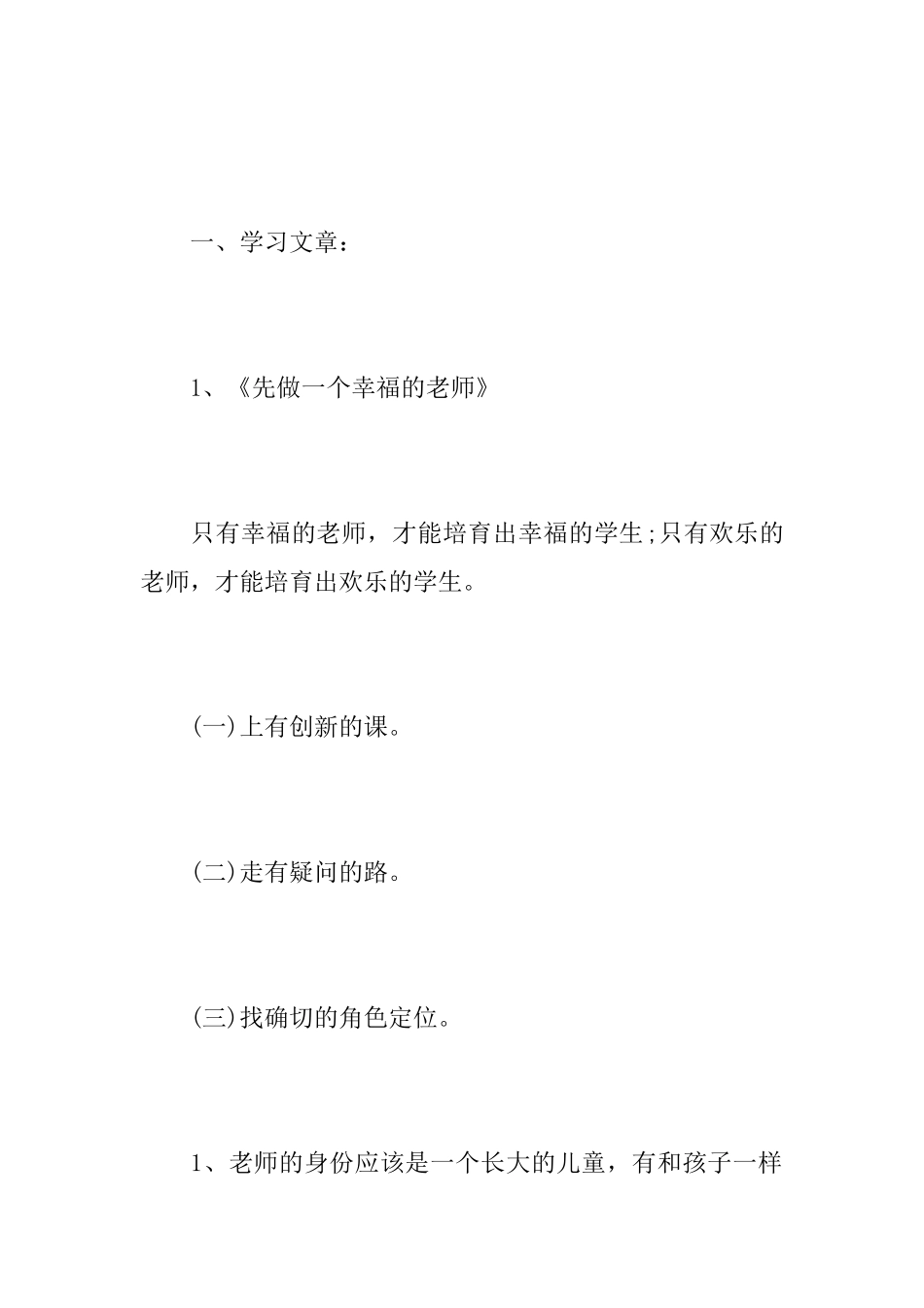 幼儿园会议记录内容_第2页