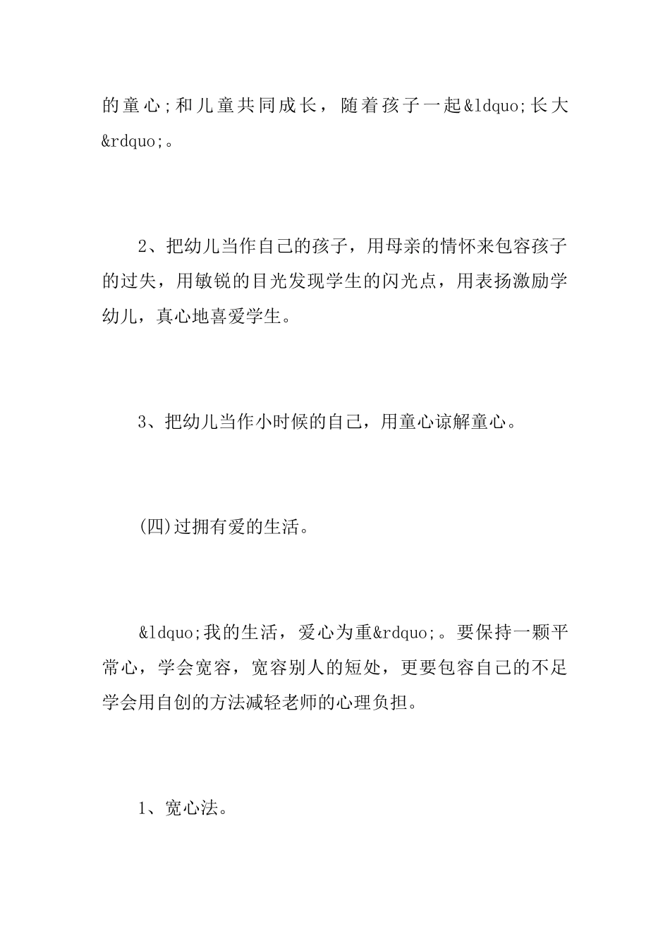幼儿园会议记录内容_第3页