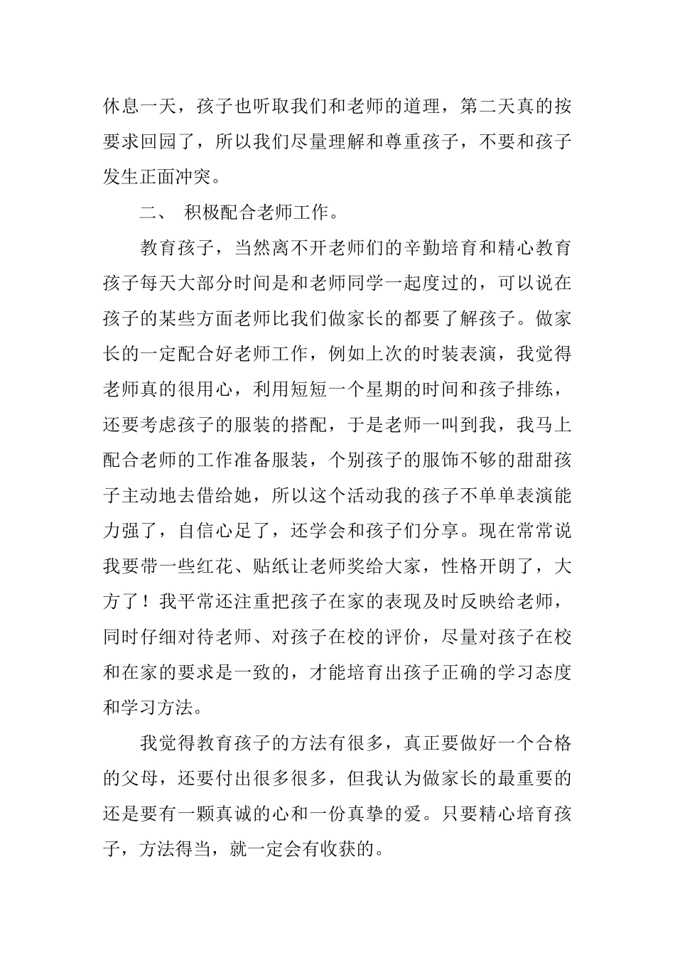 幼儿园优秀家长代表发言稿范文_第2页