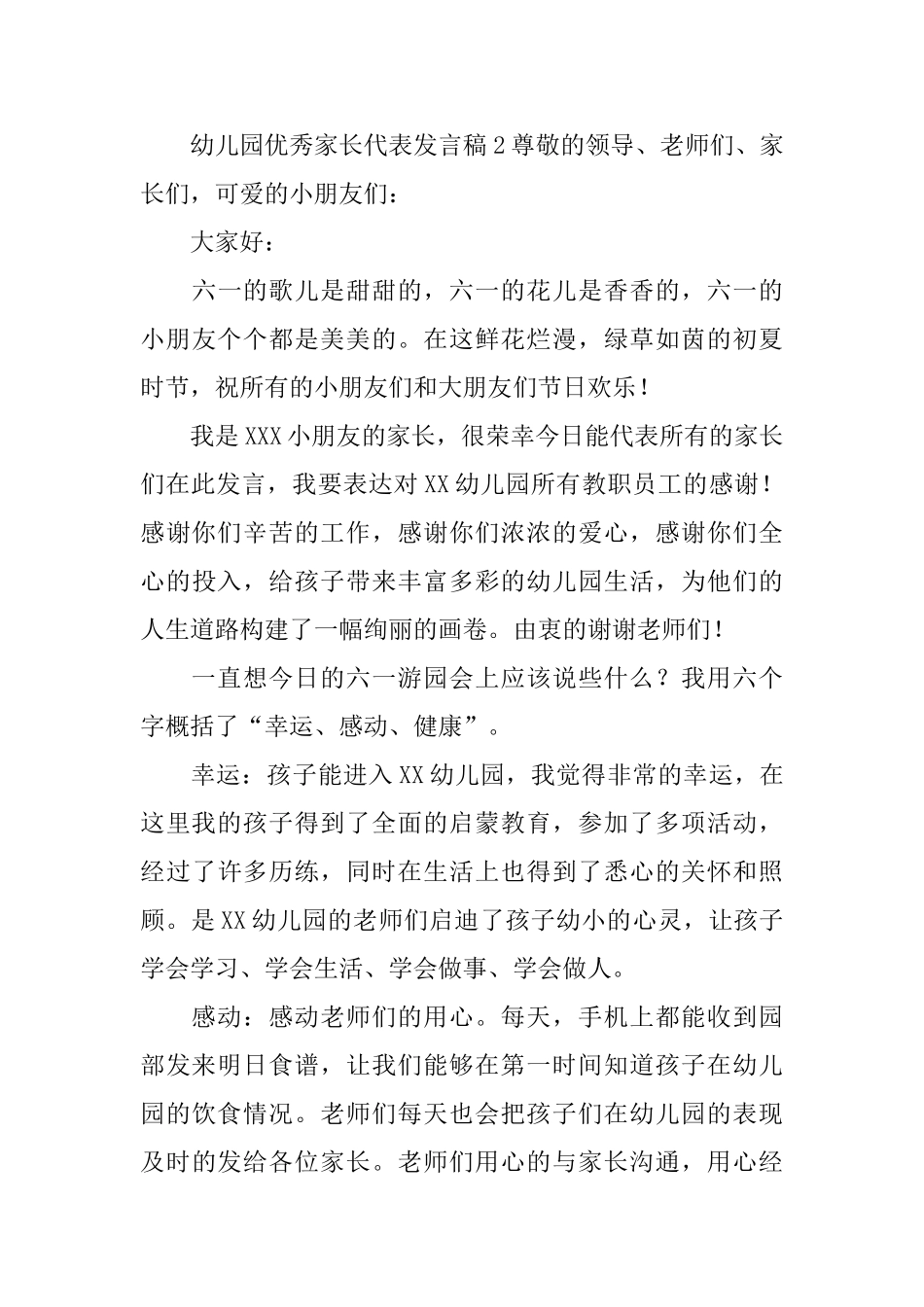 幼儿园优秀家长代表发言稿范文_第3页