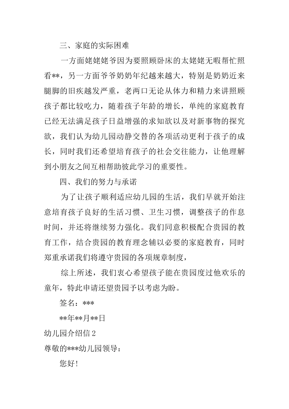 幼儿园介绍信_第2页
