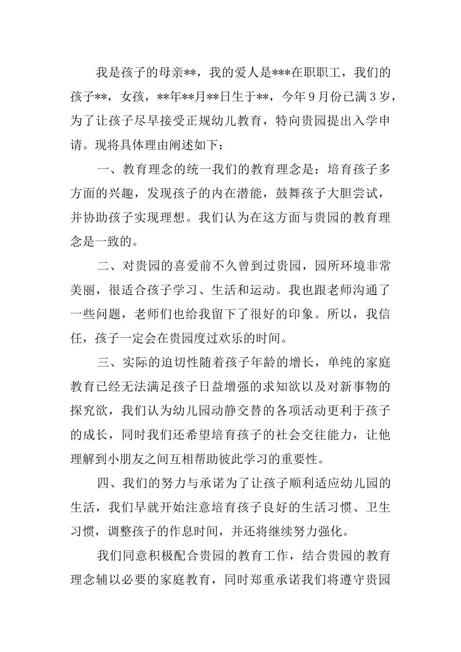 幼儿园介绍信_第3页
