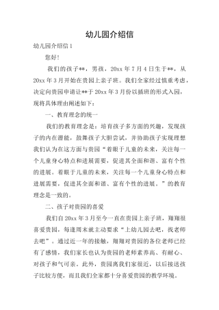 幼儿园介绍信