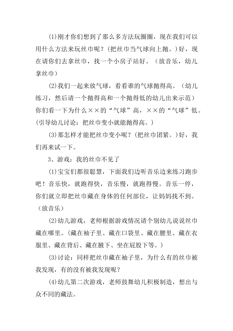 幼儿园体育活动《聪明的小鸡》教案三篇_第2页