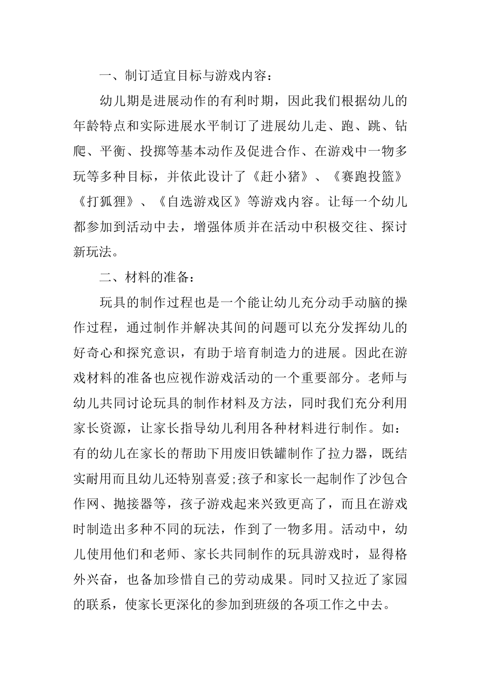 幼儿园体育教研活动总结_第2页