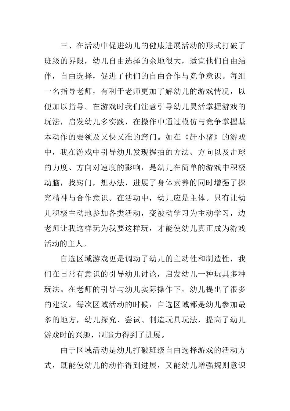 幼儿园体育教研活动总结_第3页