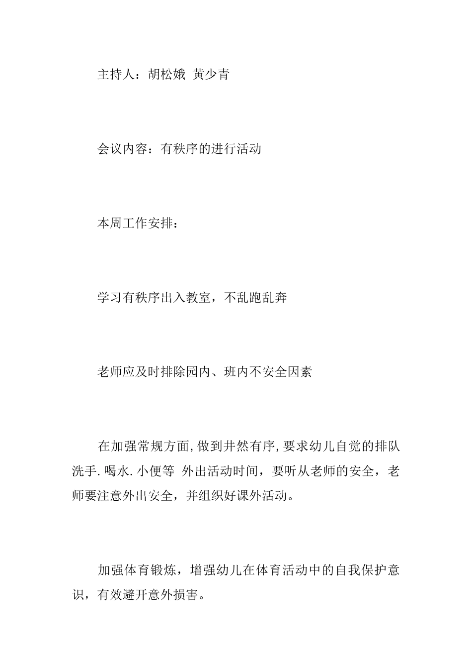 幼儿园会议记录表_第2页