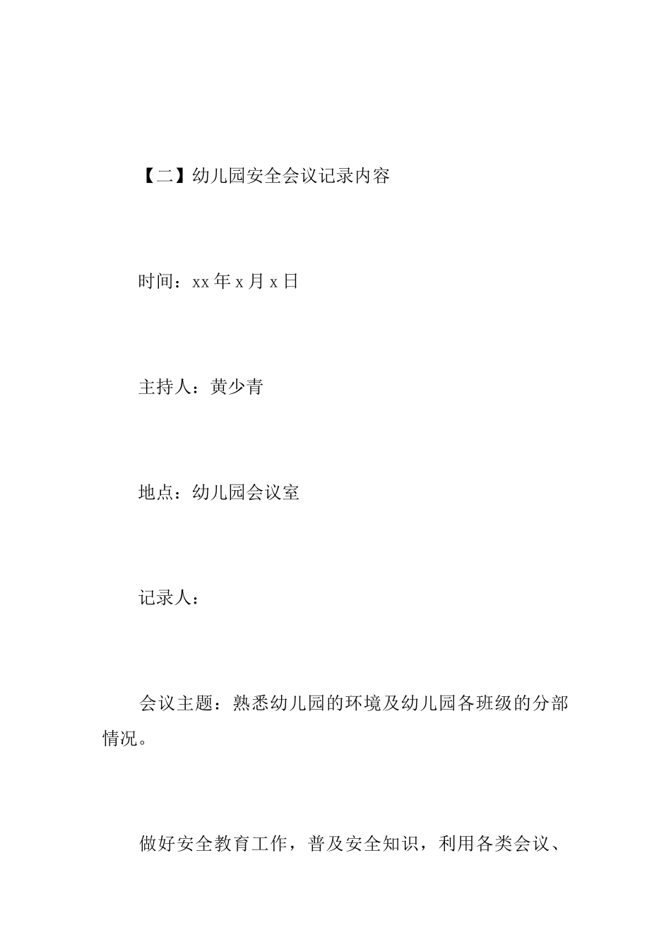 幼儿园会议记录表_第3页