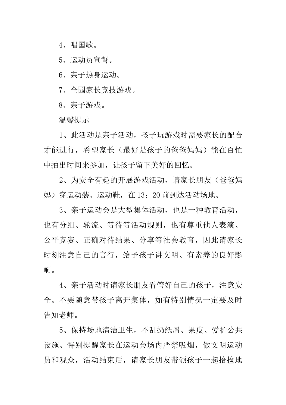 幼儿园亲子运动会邀请函_第2页