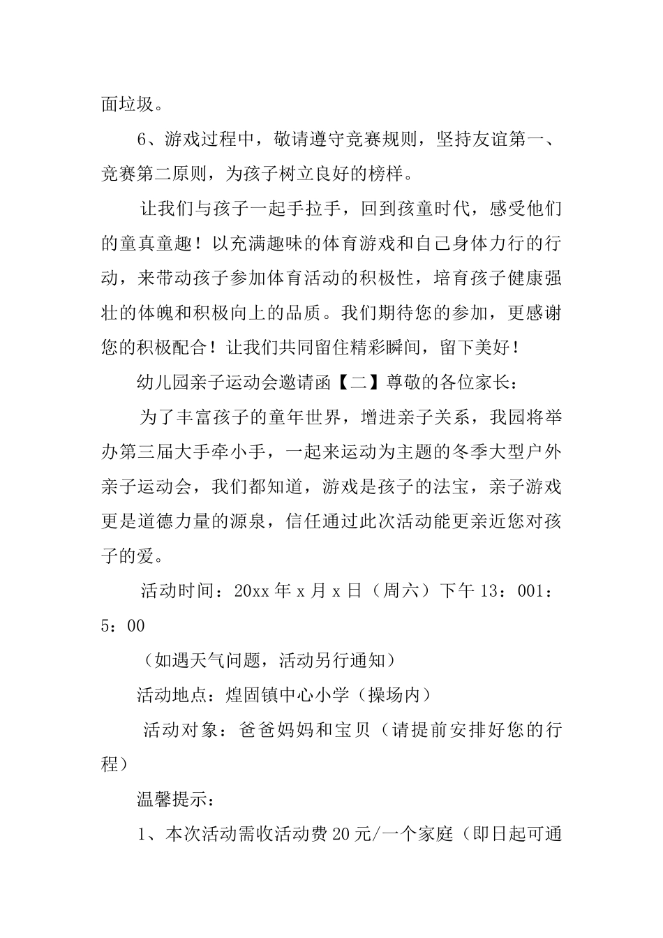 幼儿园亲子运动会邀请函_第3页