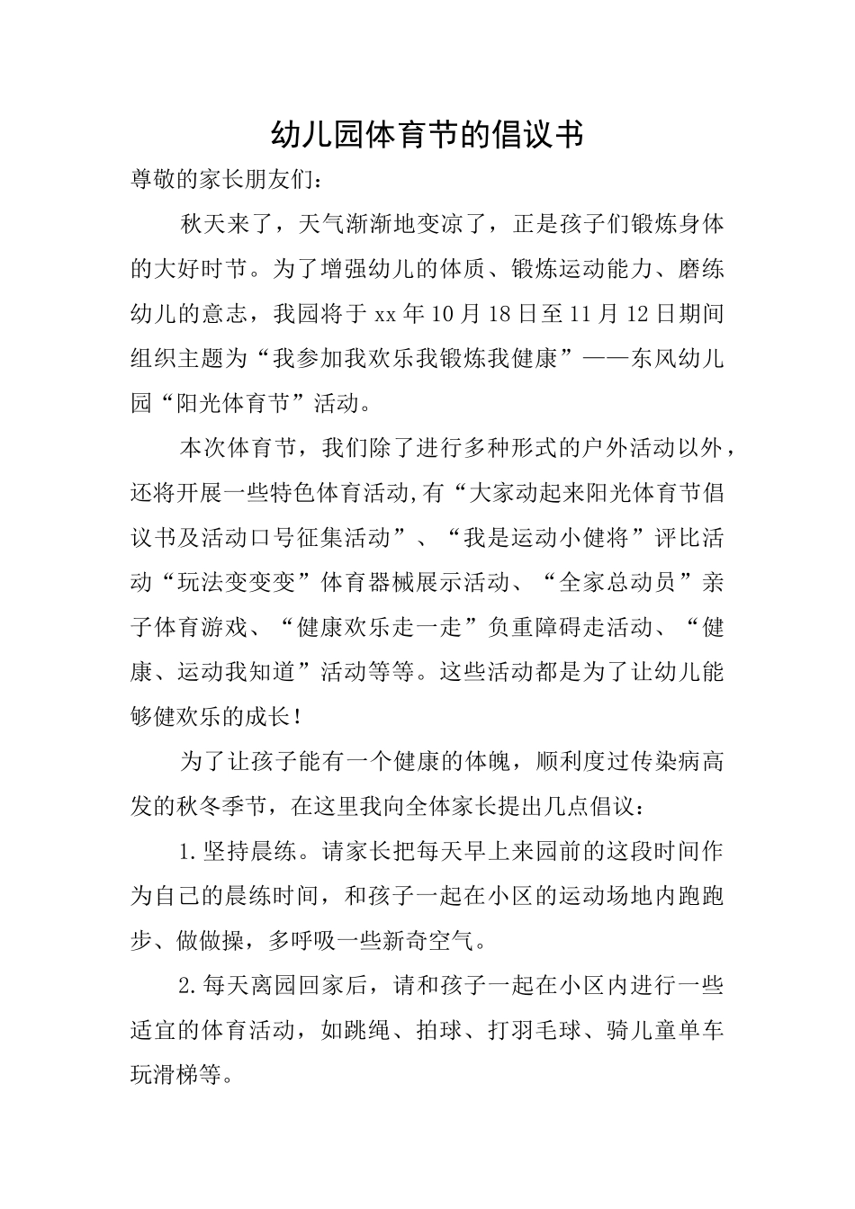 幼儿园体育节的倡议书_第1页