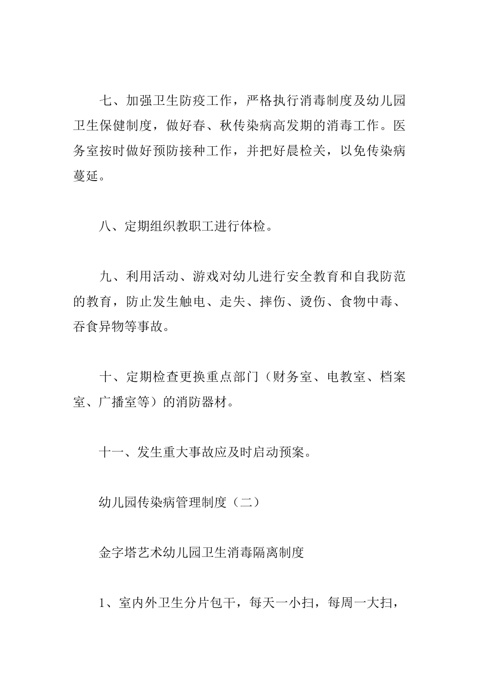 幼儿园传染病管理制度_第2页