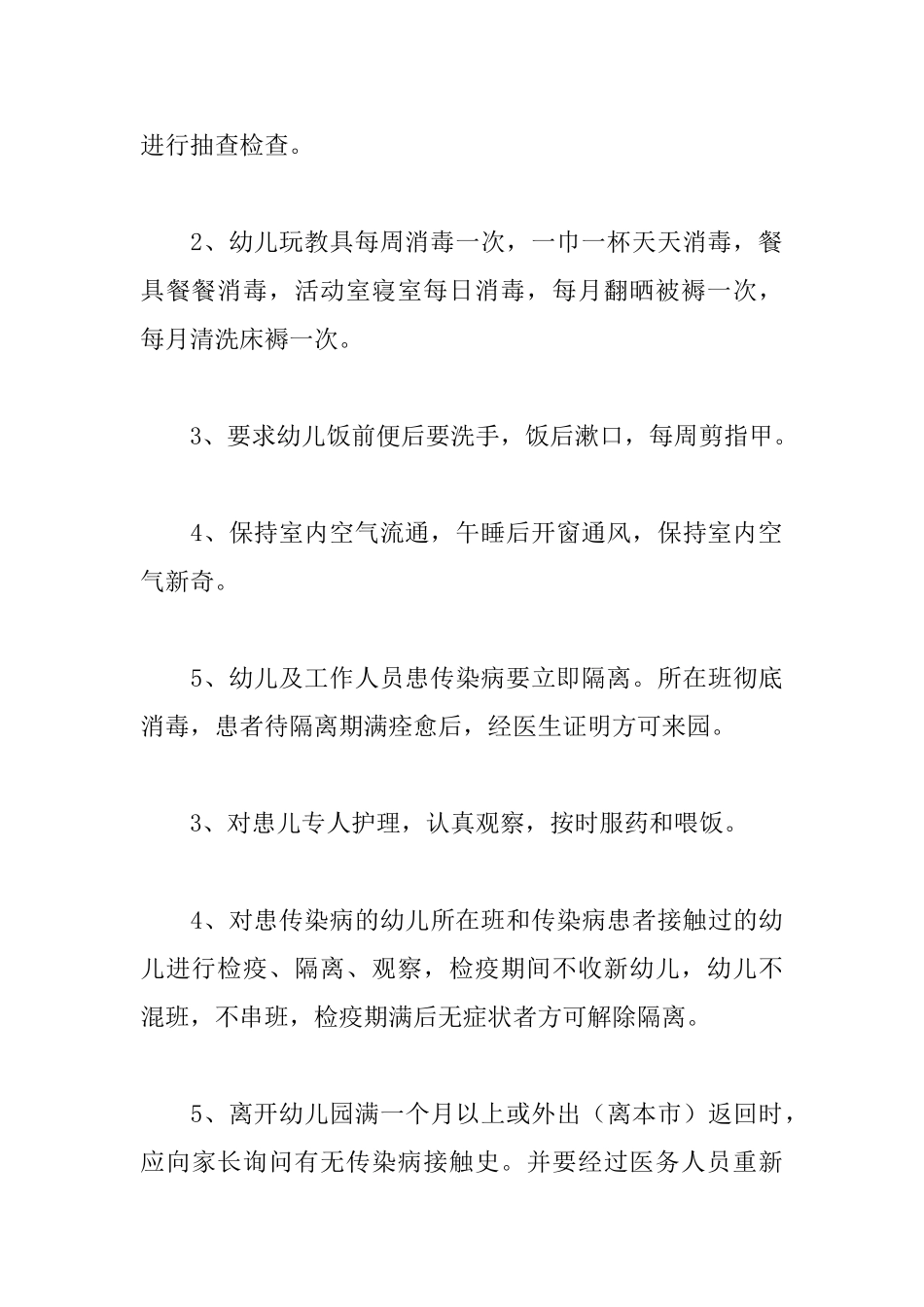 幼儿园传染病管理制度_第3页