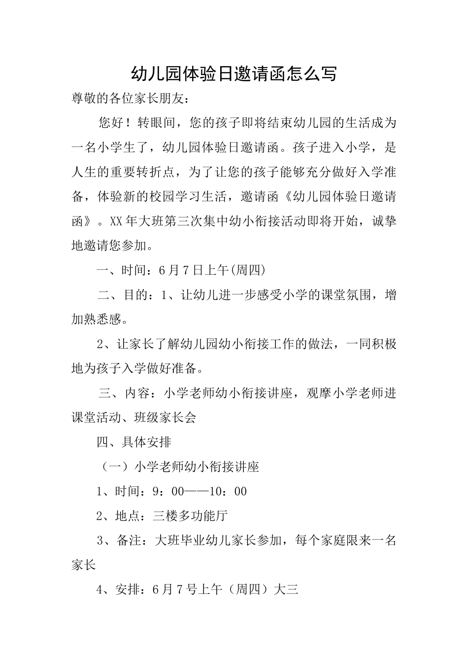 幼儿园体验日邀请函怎么写_第1页