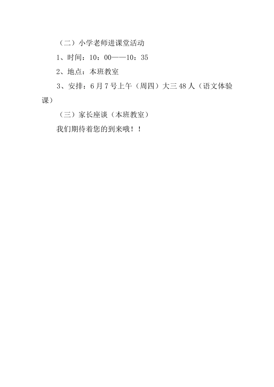 幼儿园体验日邀请函怎么写_第2页