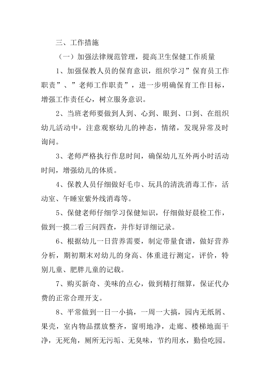 幼儿园保健工作总结_第2页