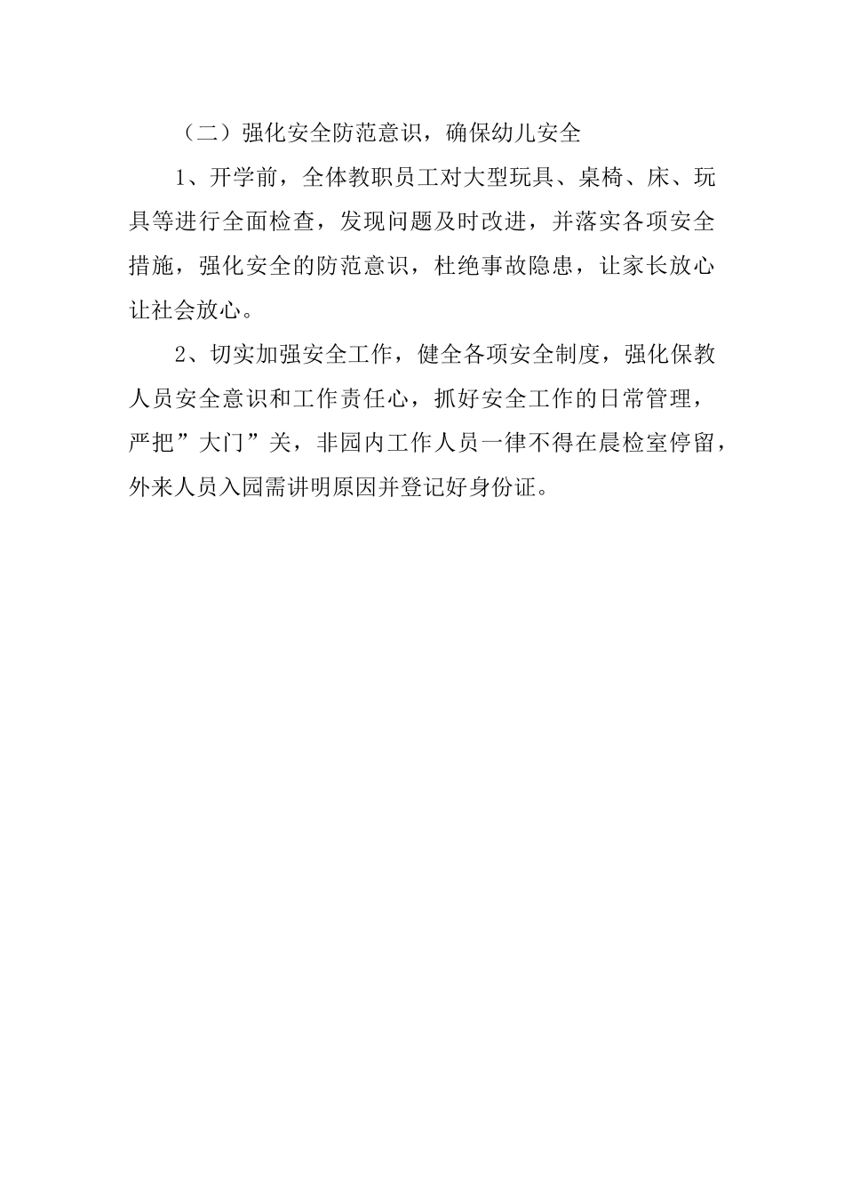 幼儿园保健工作总结_第3页