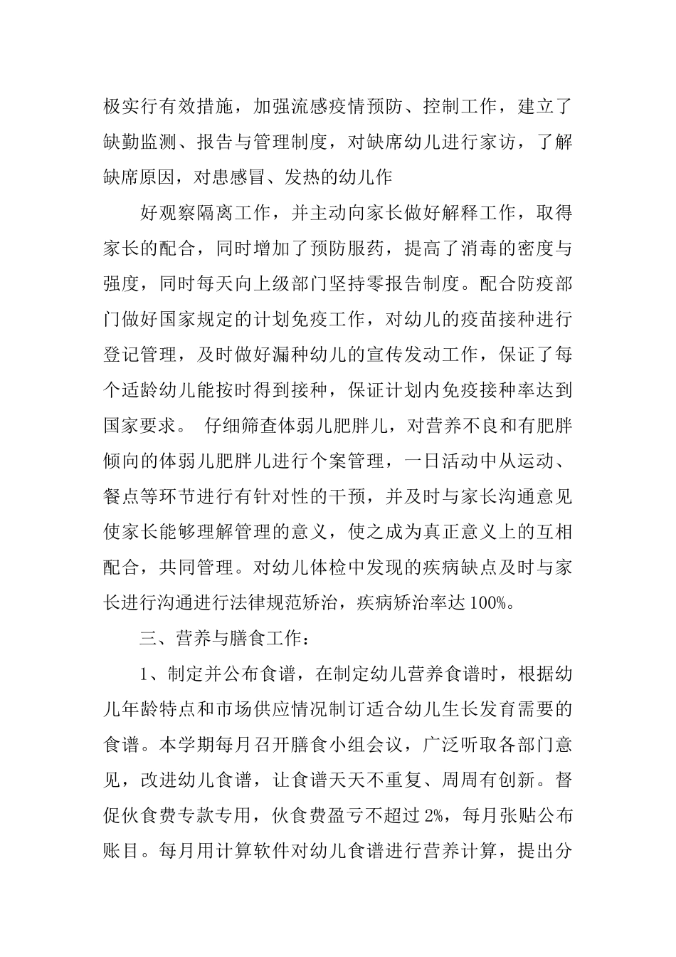 幼儿园保健下学期工作总结范文_第2页