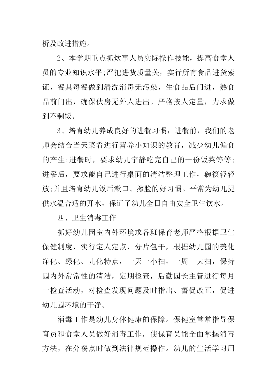 幼儿园保健下学期工作总结范文_第3页