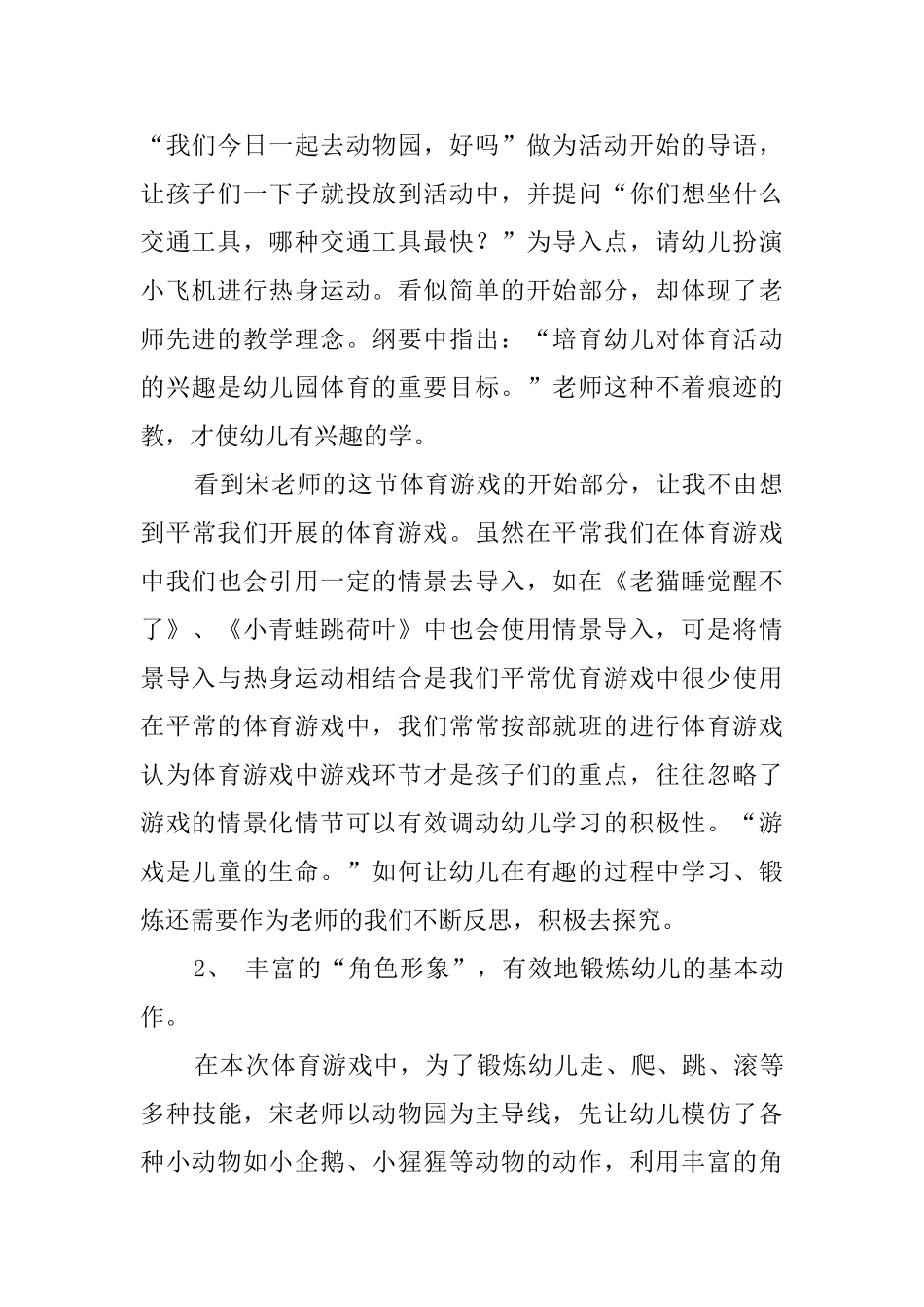 幼儿园体育培训的心得范文_第2页