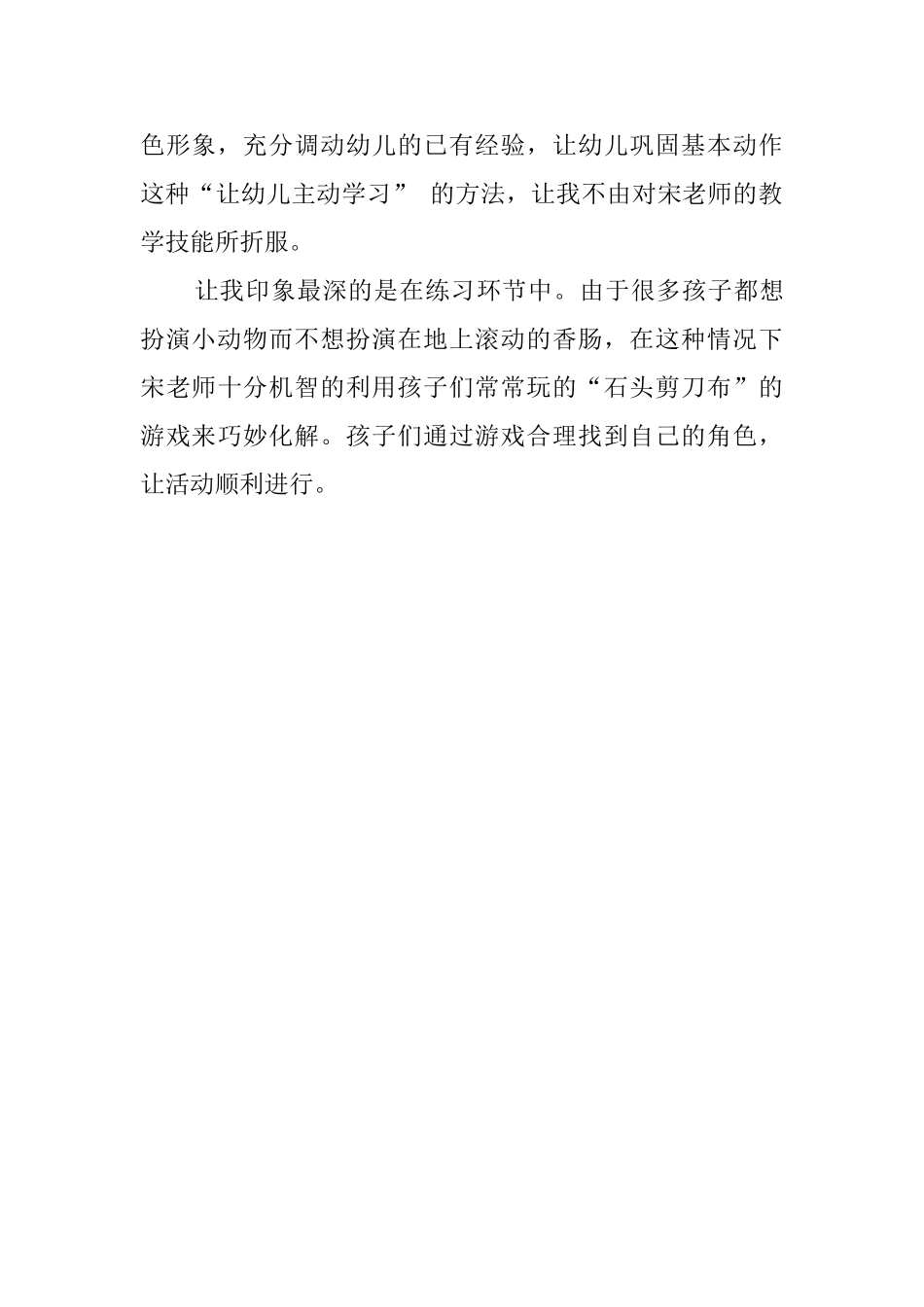 幼儿园体育培训的心得范文_第3页