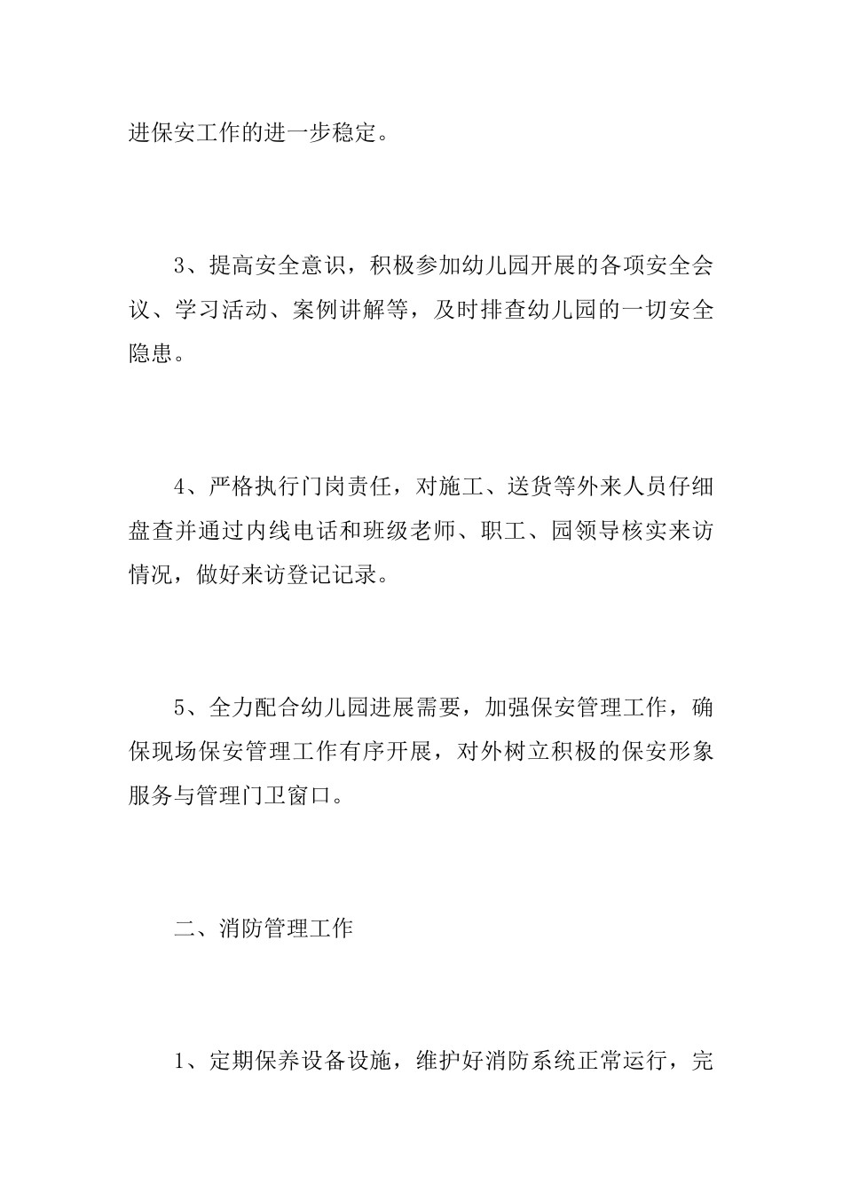 幼儿园保安个人年度工作总结_第2页