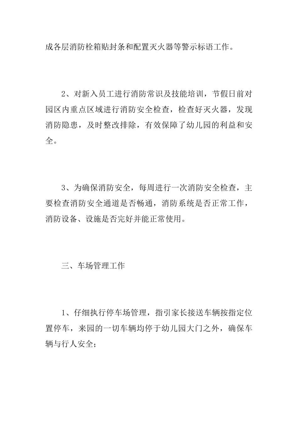 幼儿园保安个人年度工作总结_第3页