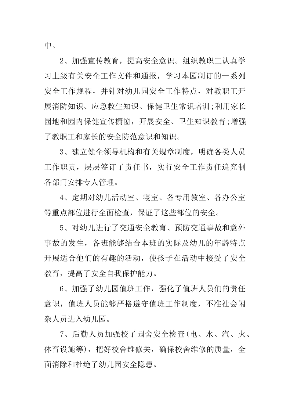 幼儿园保健的工作总结_第2页