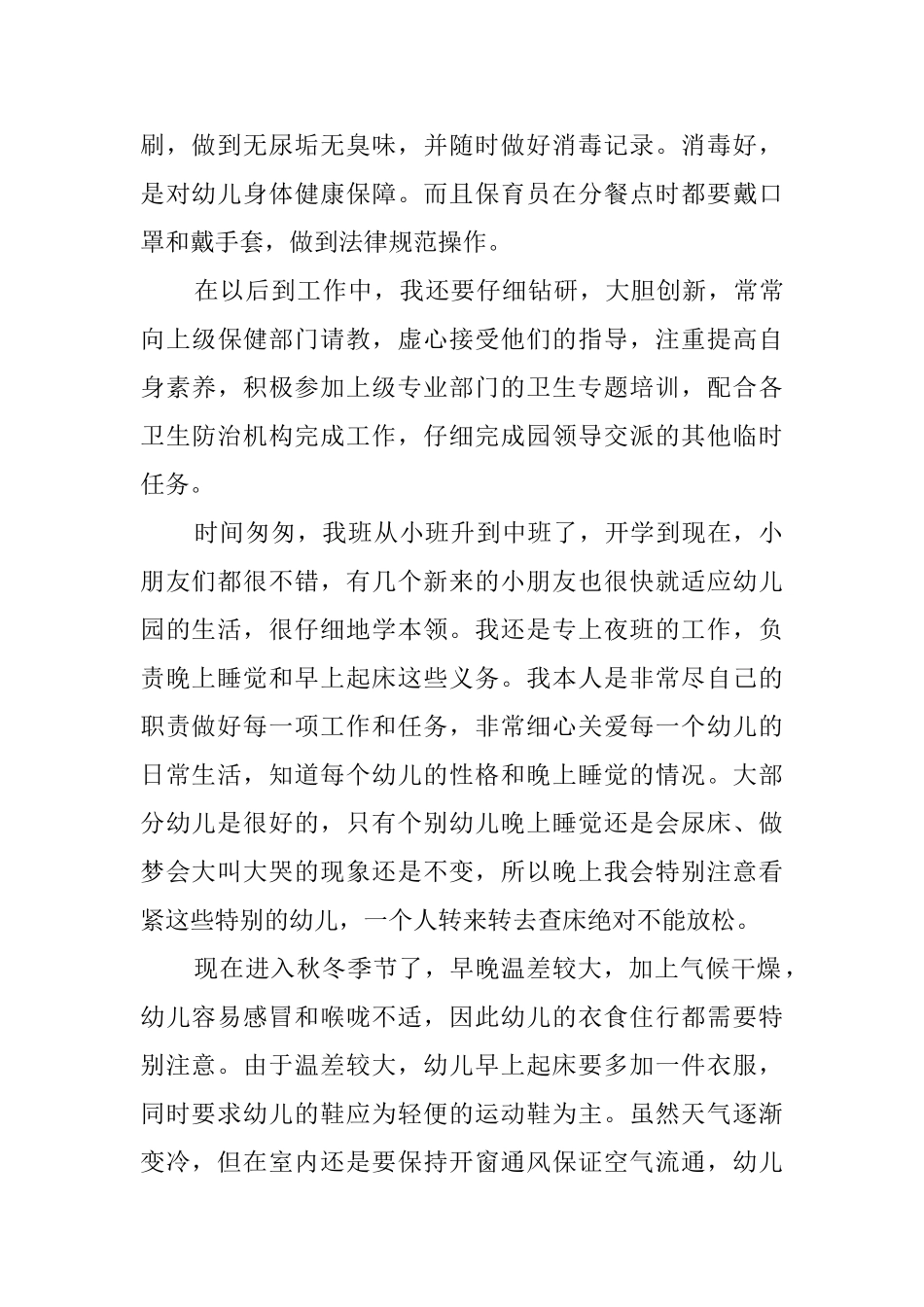 幼儿园保育员培训心得范文_第2页