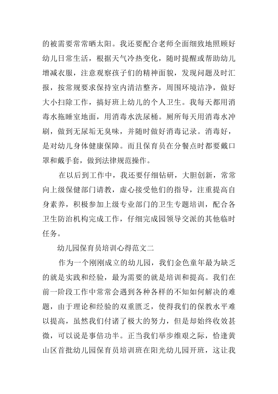 幼儿园保育员培训心得范文_第3页