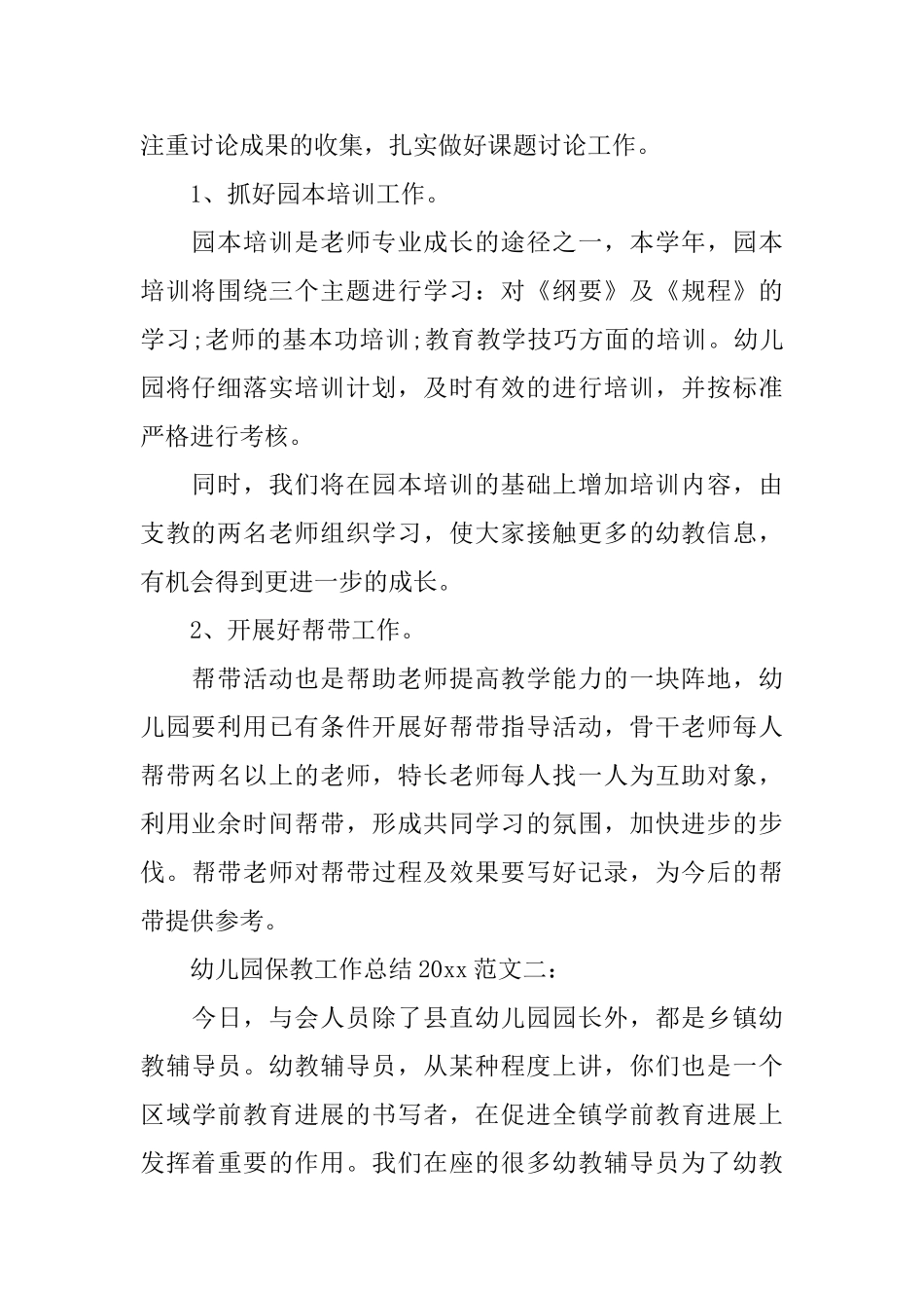 幼儿园保教工作总结2025_第2页