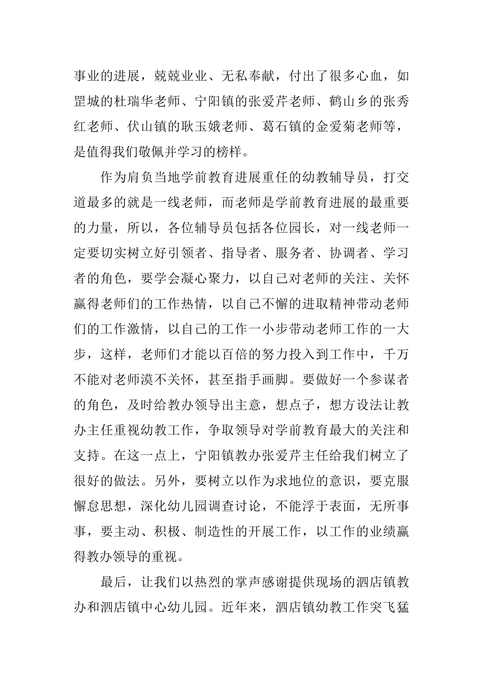 幼儿园保教工作总结2025_第3页