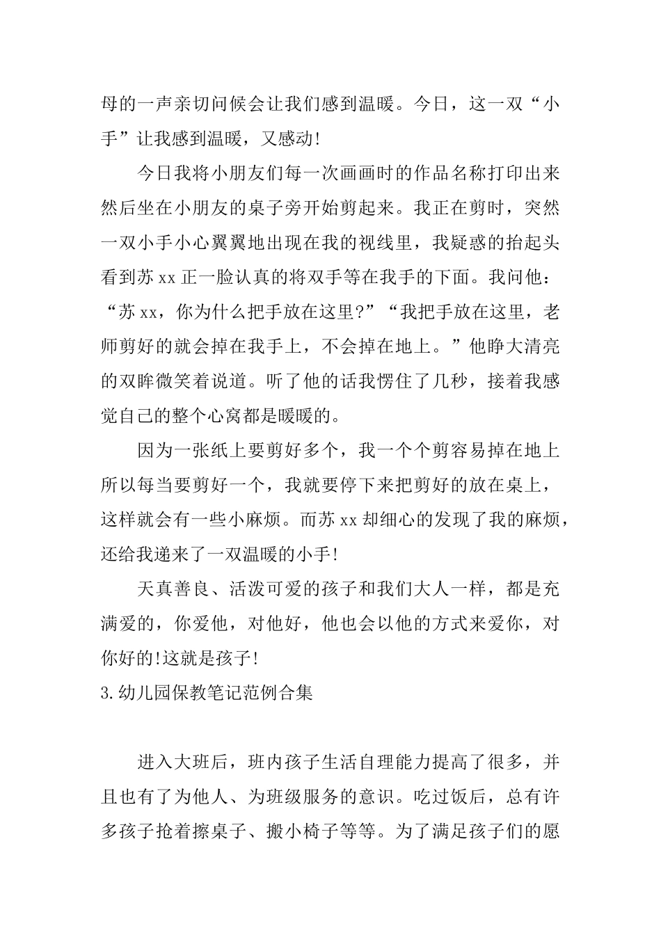 幼儿园保教笔记范例合集_第2页