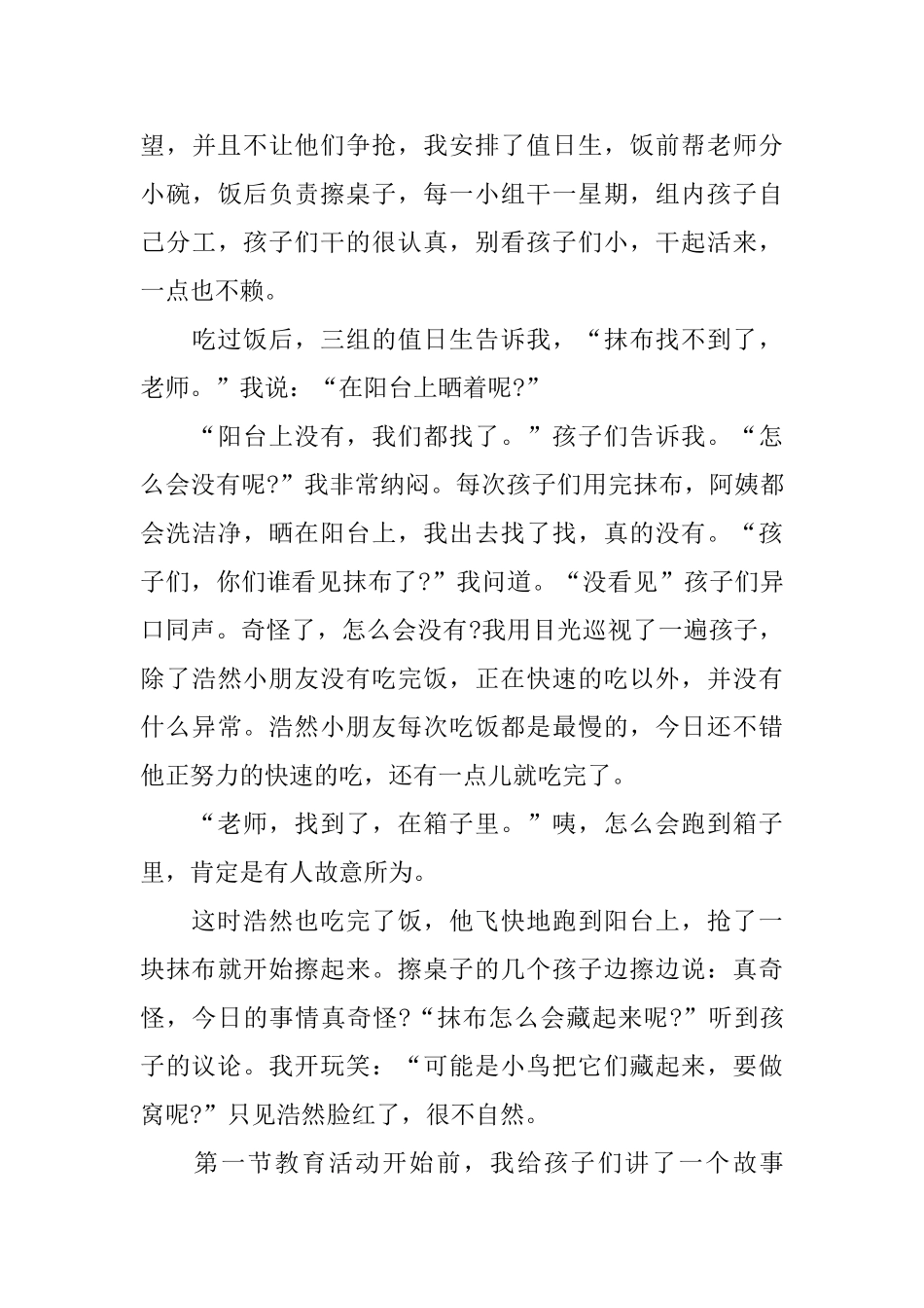 幼儿园保教笔记范例合集_第3页