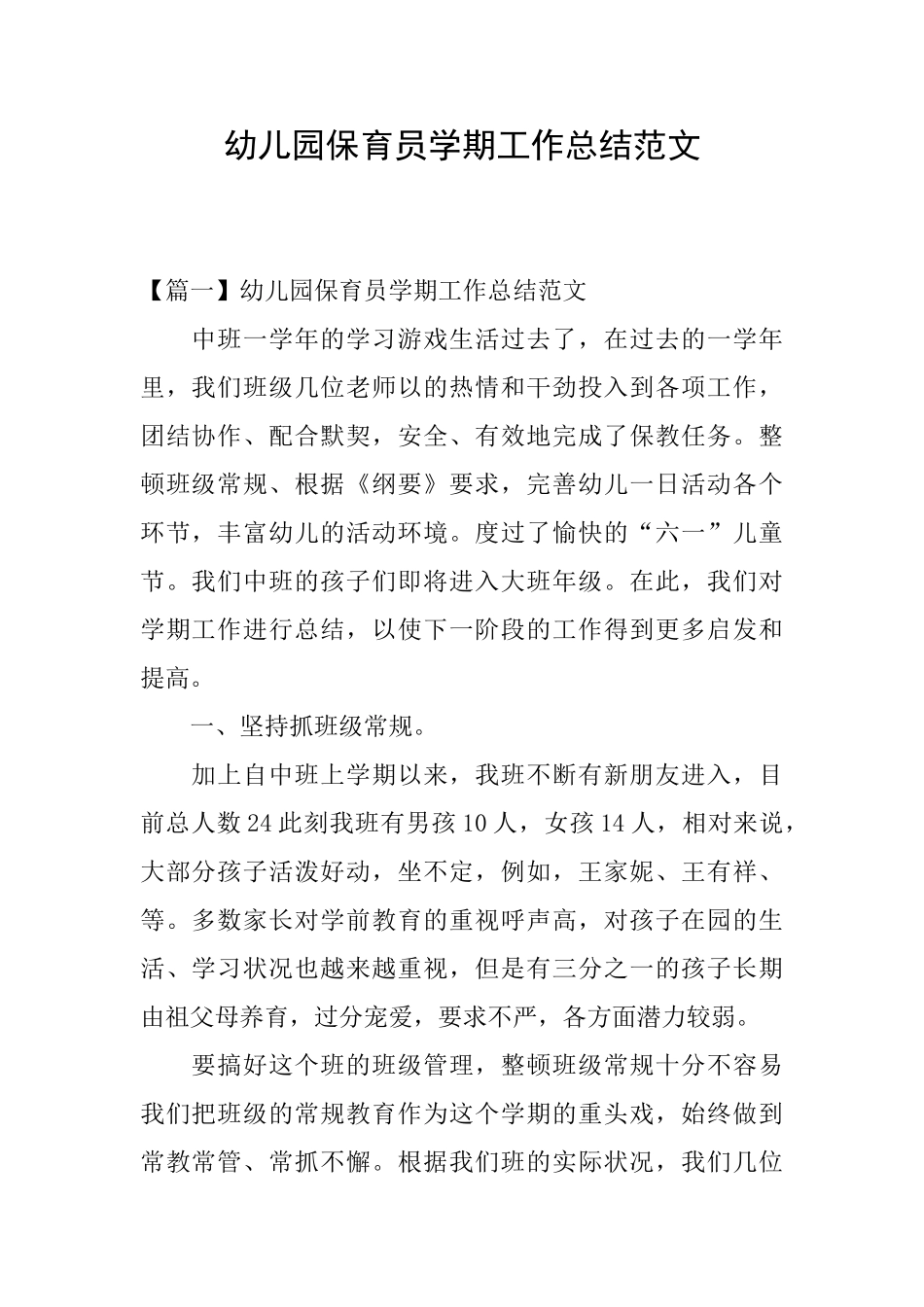 幼儿园保育员学期工作总结范文_第1页