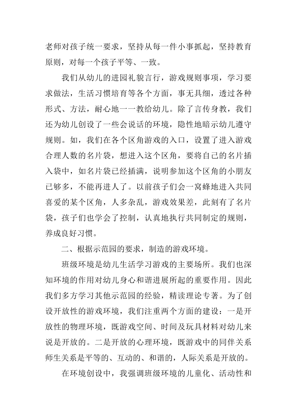 幼儿园保育员学期工作总结范文_第2页