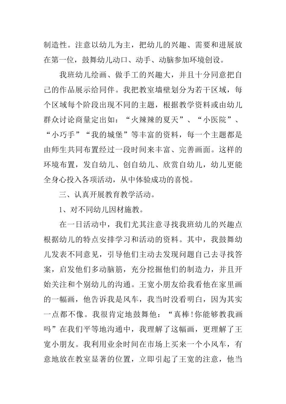 幼儿园保育员学期工作总结范文_第3页