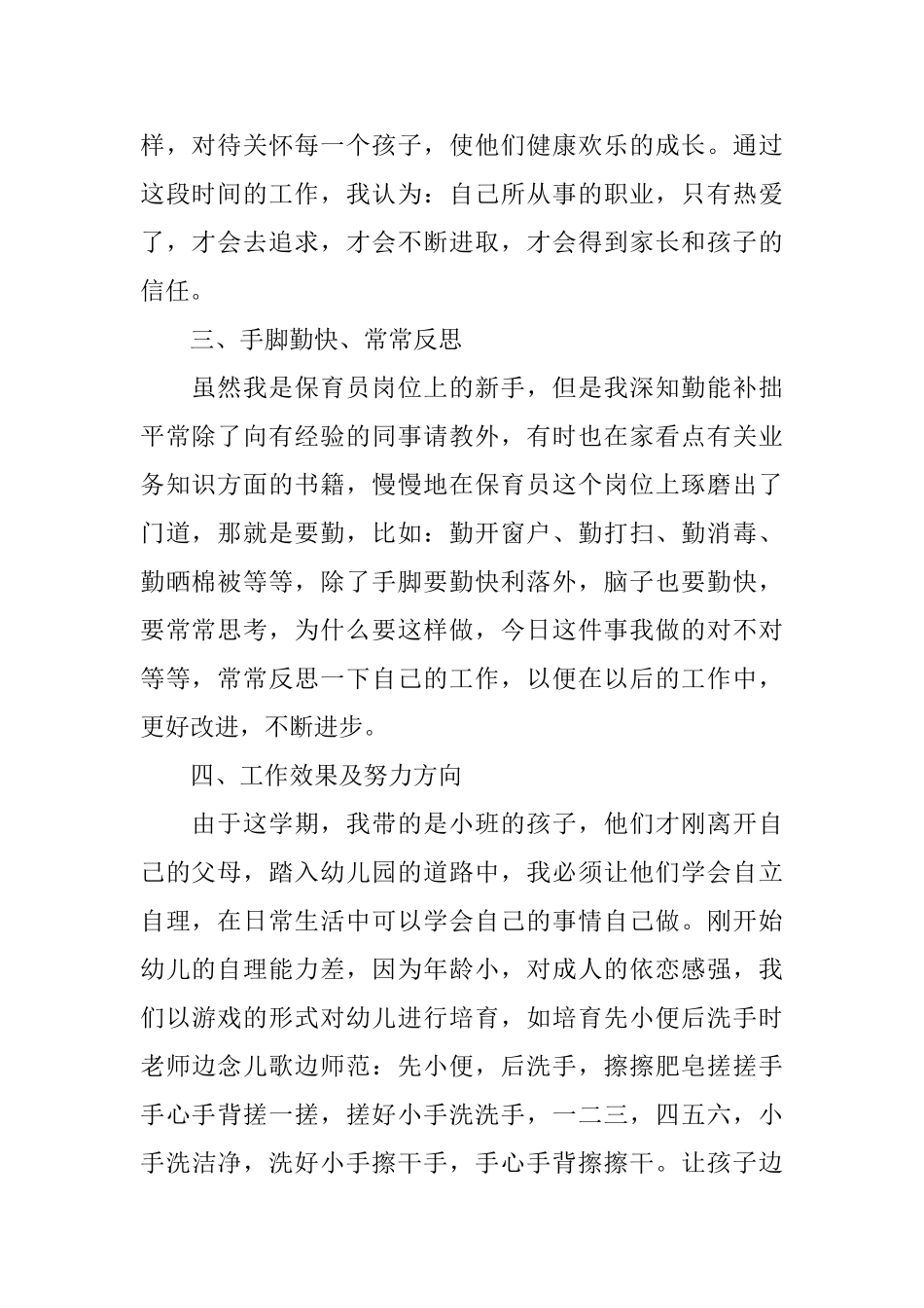 幼儿园保育员工作总结小班_第2页