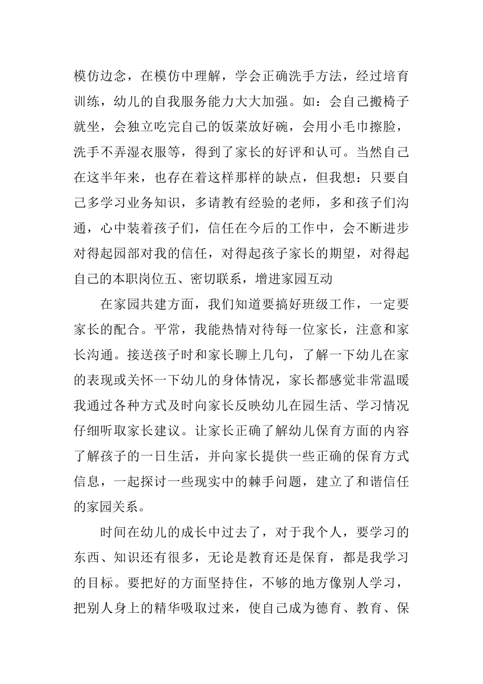 幼儿园保育员工作总结小班_第3页