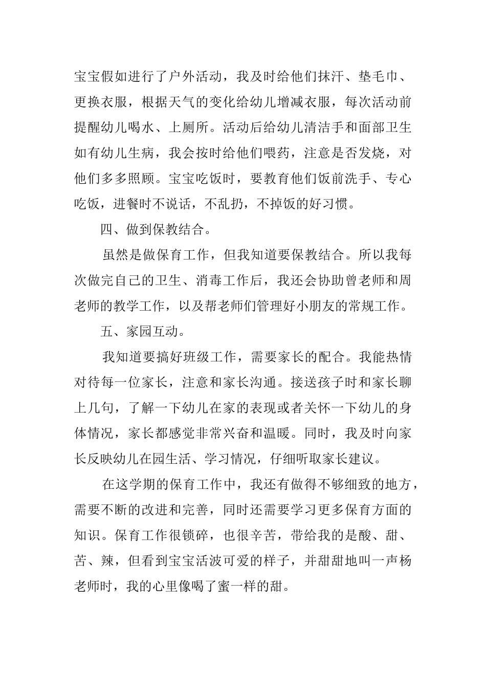 幼儿园保育员工作心得_第2页